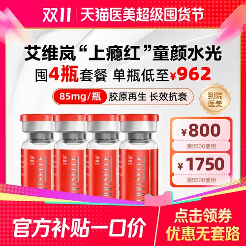 【不限新客不限首支】艾维岚童颜水光 胶原再生 改善干纹细纹毛孔粗大暗沉 主推