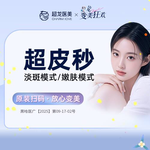 黑龙江超龙医疗美容 超皮秒嫩肤 超皮秒淡斑 皮秒单次