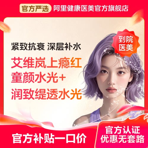 【不限新客不限首支】艾维岚上瘾红+缇透水光 组合套餐 胶原再生 深层补水