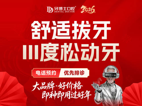 拔牙丨非智齿成人松动牙残根残冠拔除（不含麻醉）口腔齿科