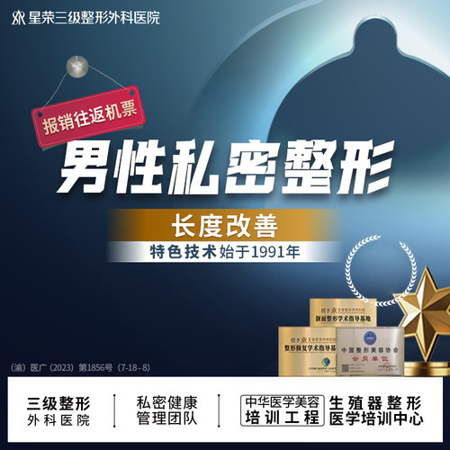 男性生殖器改善丨可配合阴茎延长/阴茎增粗/阴茎弯曲度