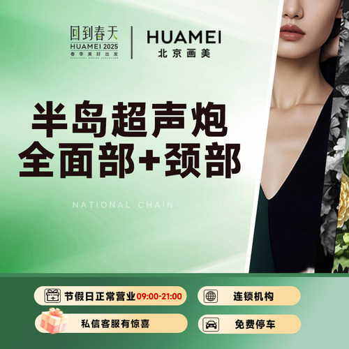 半岛超声炮面部颈部紧致抗衰修复医美除皱小画美医疗美容旗舰店