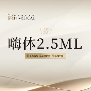 佛山希和医美嗨体2.5ml水光补水正品 可验