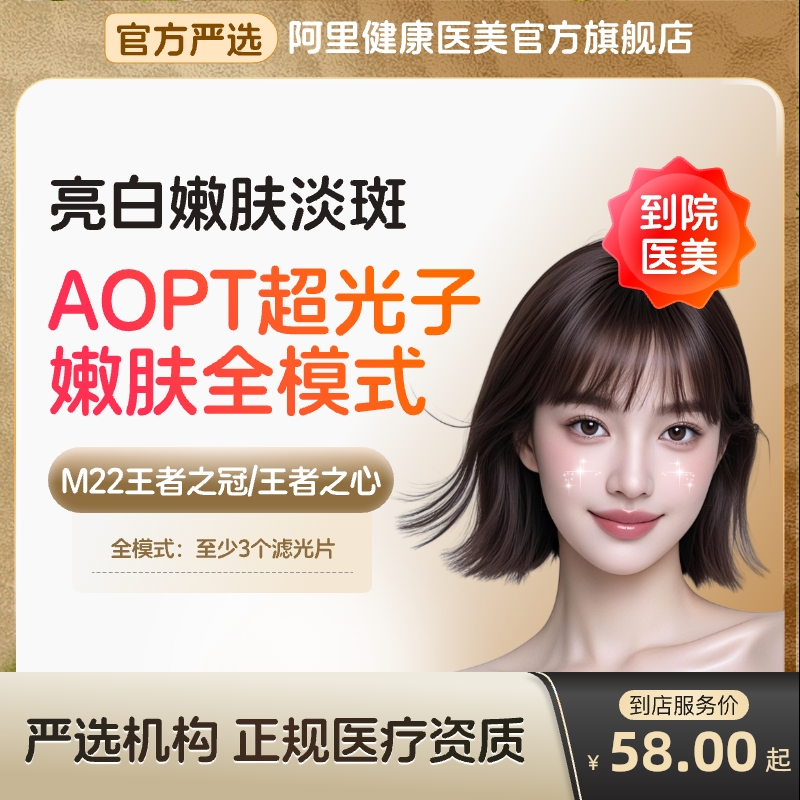 【到店医美】科医人M22黄金超光子嫩肤美白淡斑收缩毛孔多城通用