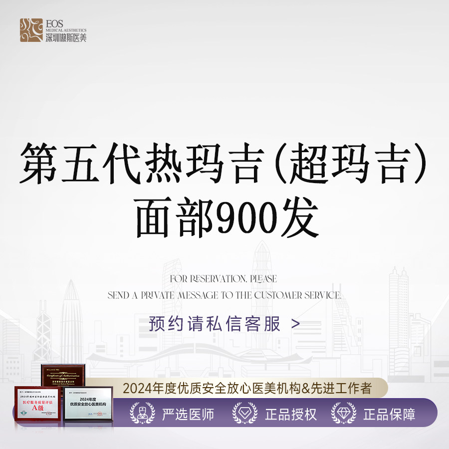 深圳傲斯超玛吉 | 面颈部900发 |ThermageFLX|新一代热玛吉 |四维验真