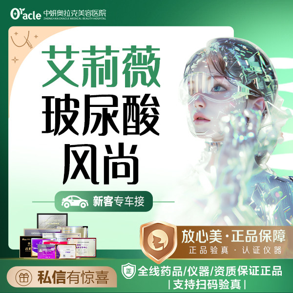 中妍奥拉克艾莉薇玻尿酸大分子鼻丰下巴微笑唇进口塑形填充隆1ml