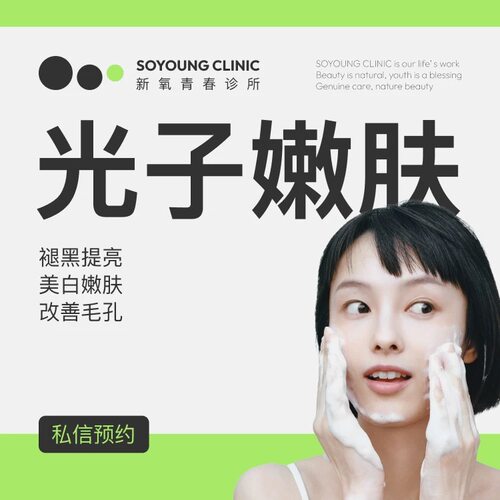 敷尔佳×新氧青春诊所 元气超光子嫩肤/水光补水1次  限购1