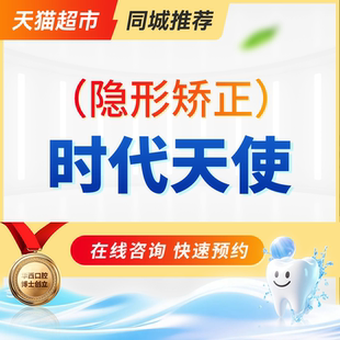 时代天使Comfos | 隐形矫正