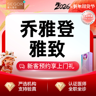 常州曙光医疗美容乔雅登雅致玻尿酸0.8ml填充皱纹面部塑形