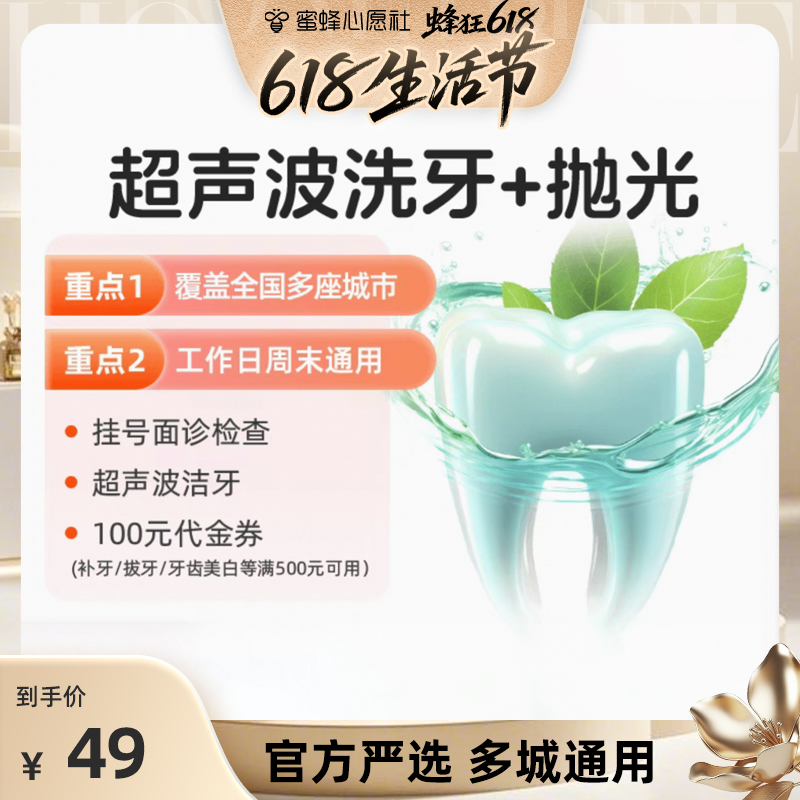 【生活专场】超声波洗牙半价再赠100元口腔代金券