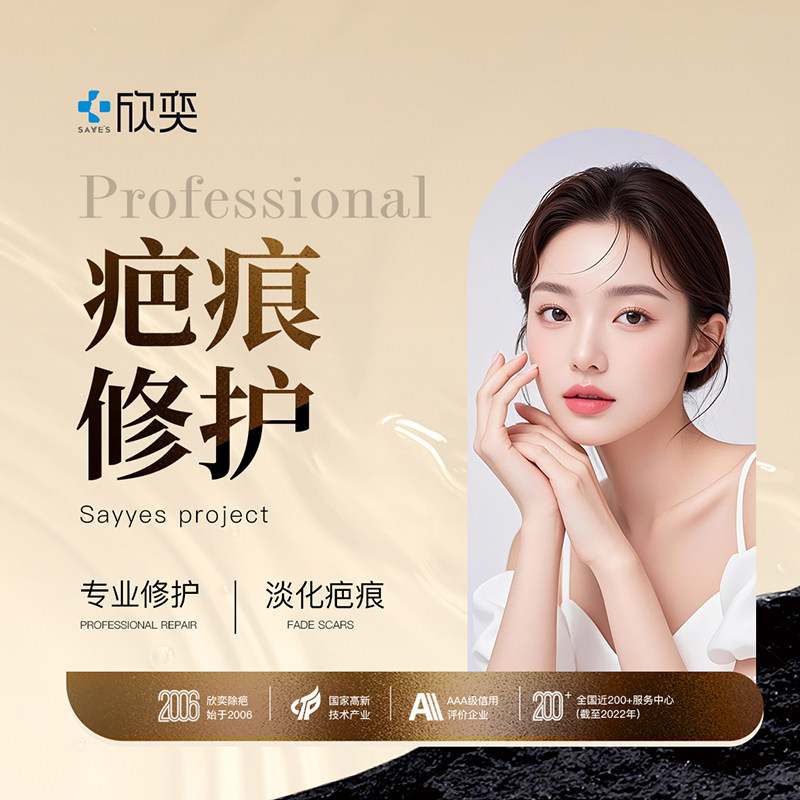 【店内主打】疤痕修护:烧烫伤外伤手术疤痕等疤痕