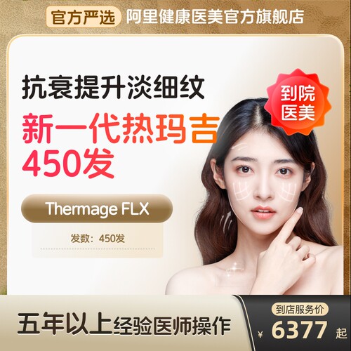 【到店医美】热玛吉五代眼周450发淡化细纹鱼尾纹多城门店通用