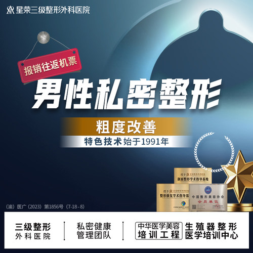 男性生殖器改善丨可配合阴茎延长/阴茎增粗/阴茎弯曲度