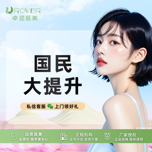 [国产品牌] 国民大提升 | 国产150单位 | 多点位面部大提升