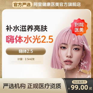 嗨体水光针2.5ml颈纹美白容针剂去医美1精华三类械字号官方旗舰店