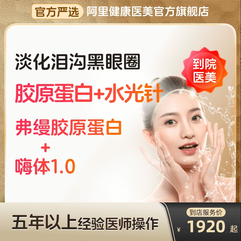 弗缦医用胶原蛋白注射填充除皱纹熊猫嗨体水光针1.0阿里医美白针