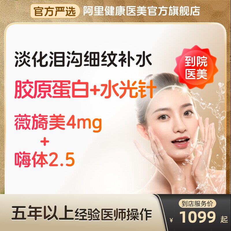 薇旖美三型胶原4mg蛋白注射填充嗨体水光针2.5ml颈纹美白阿里医美