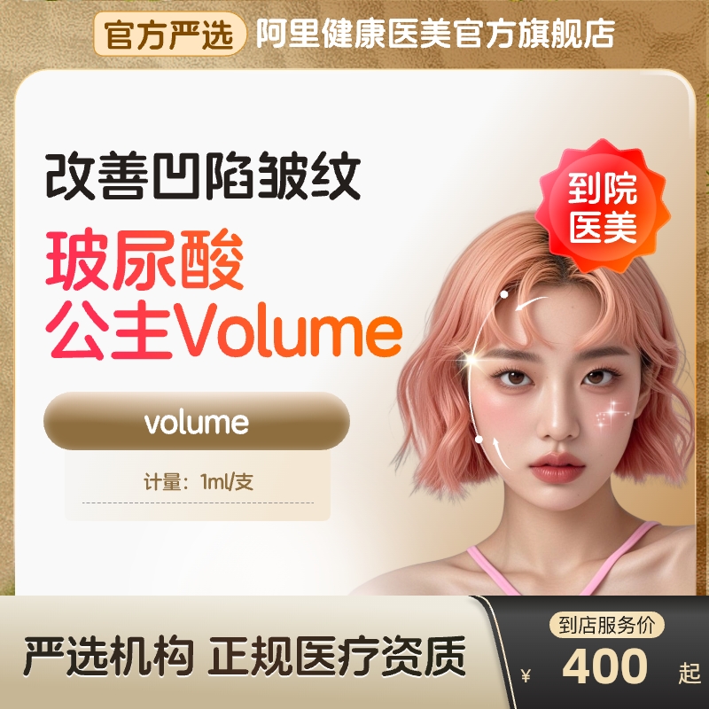 【到店医美】奥地利公主玻尿酸改善凹陷皱纹改善面型多城可用