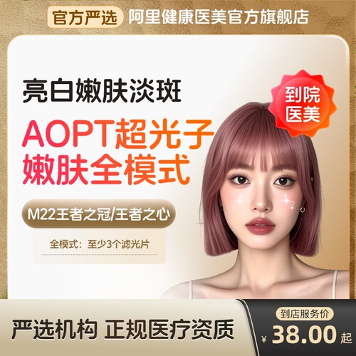 【到店医美】科医人M22黄金超光子美白淡斑收缩毛孔多城可用