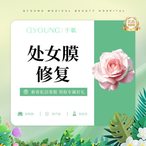 处女膜修复 | 处女膜破损修补 | 处女莫原膜聚珑 | 私密缝合