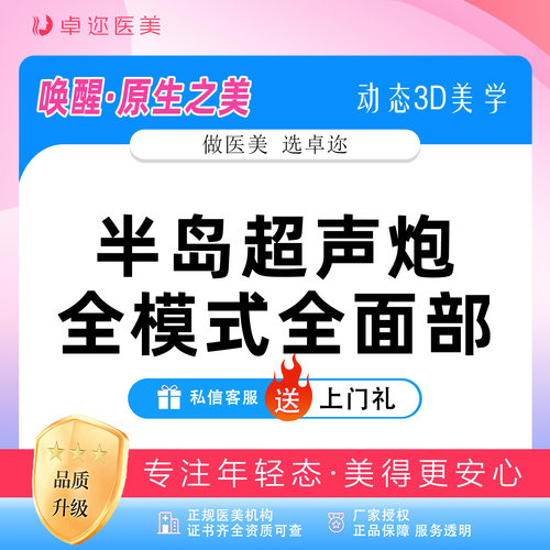 【半岛超声炮全模式】半岛超声炮（MFUS One）全模式全面部