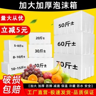 加大泡沫箱快递专用加厚保温箱商用摆摊种菜大号水果冷藏冷冻纸箱