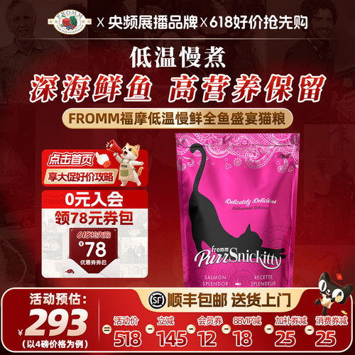 美国福摩低温慢鲜高营养成幼猫粮