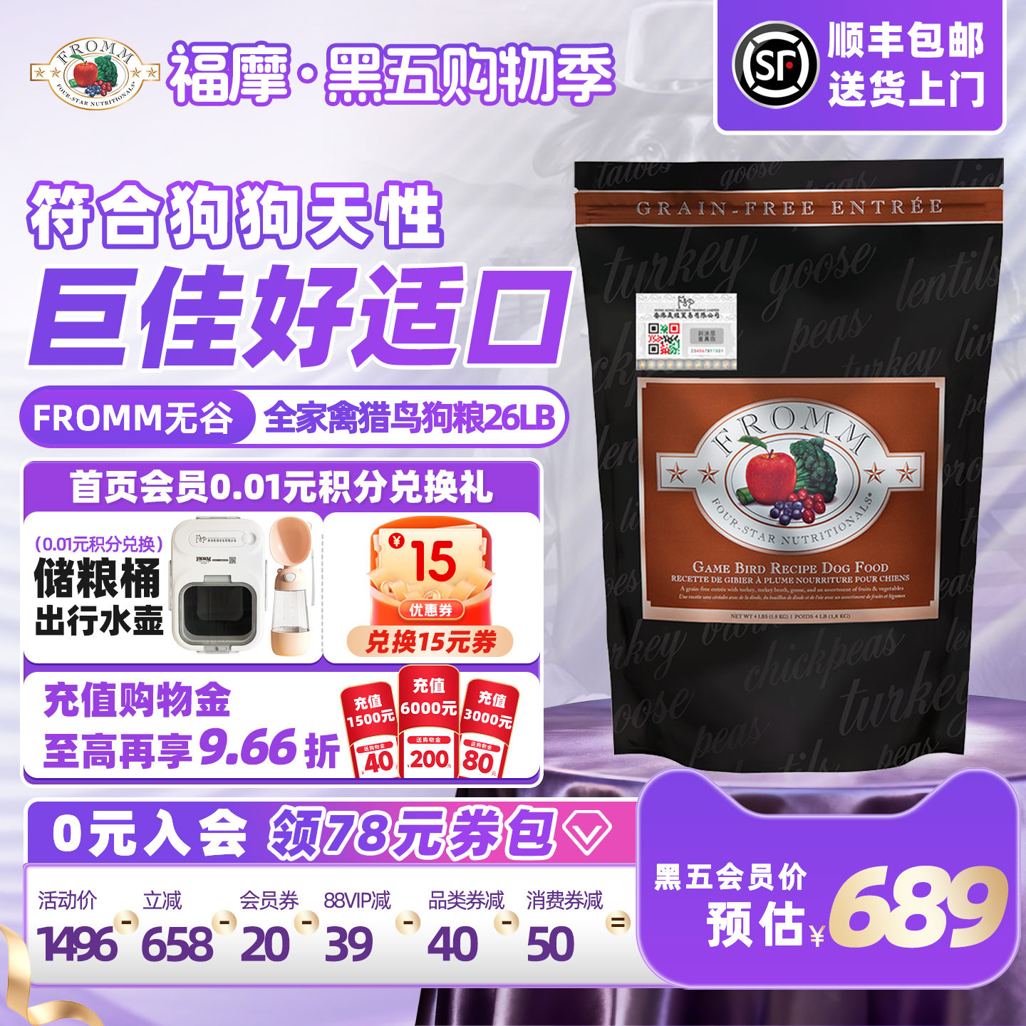 fromm全犬期全犬粮福摩巨佳适口