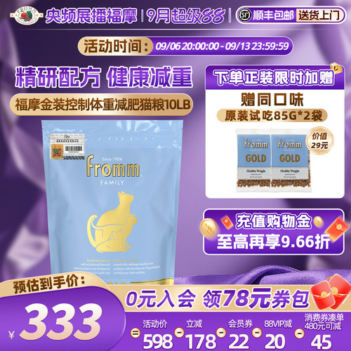 fromm猫粮福摩体重控制