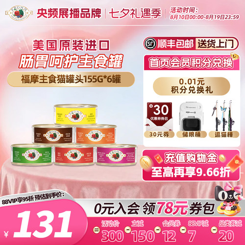 fromm/福摩主食猫罐头抑制软便