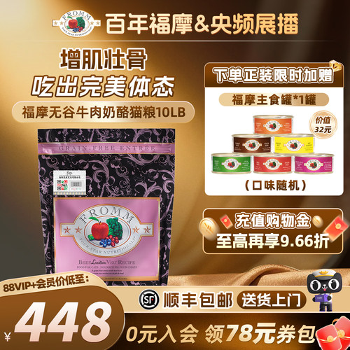 fromm牛肉奶酪福摩增肌壮骨