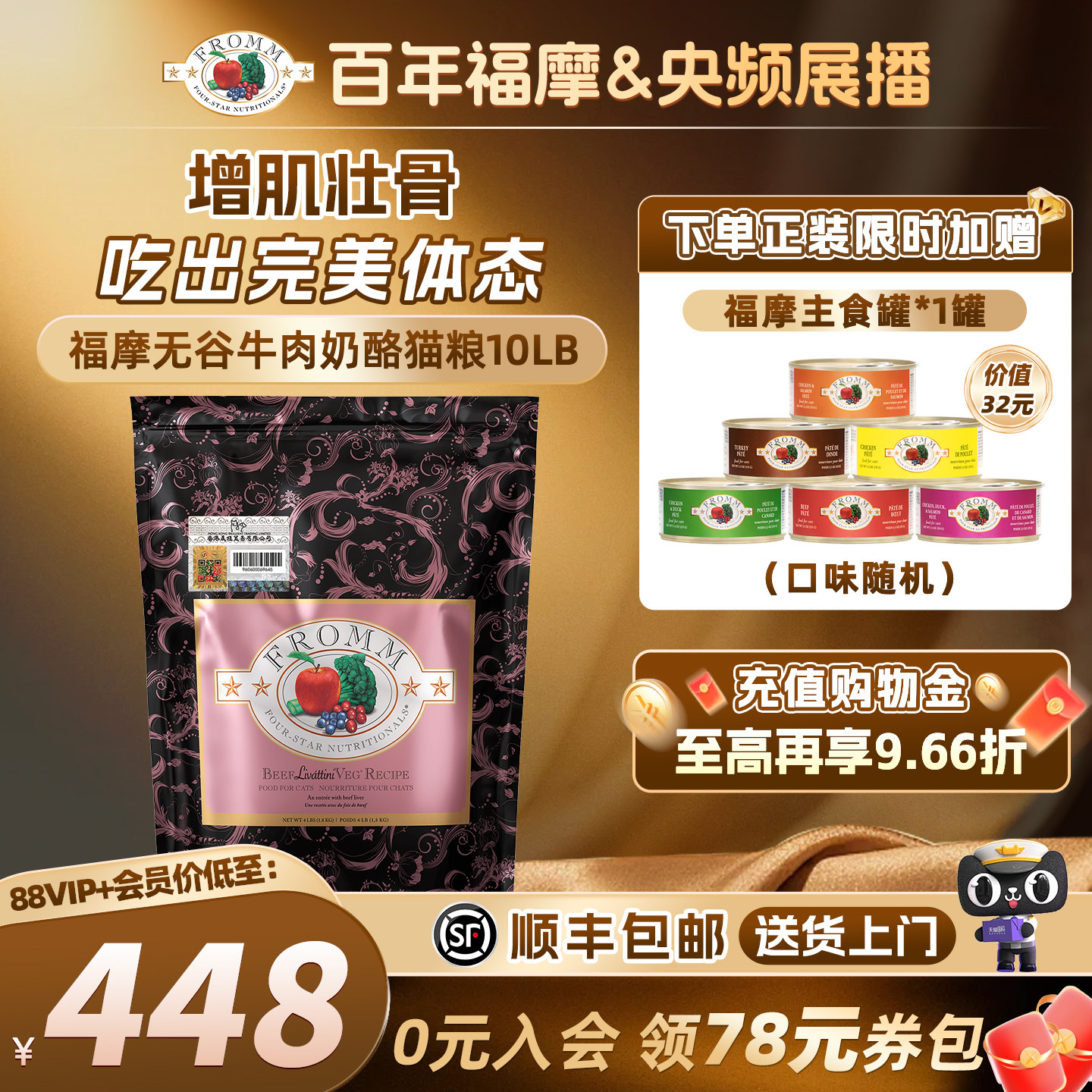 【官方旗舰店】福摩FROMM无谷系列鲜牛肉奶酪蔬果成幼猫粮4.5kg