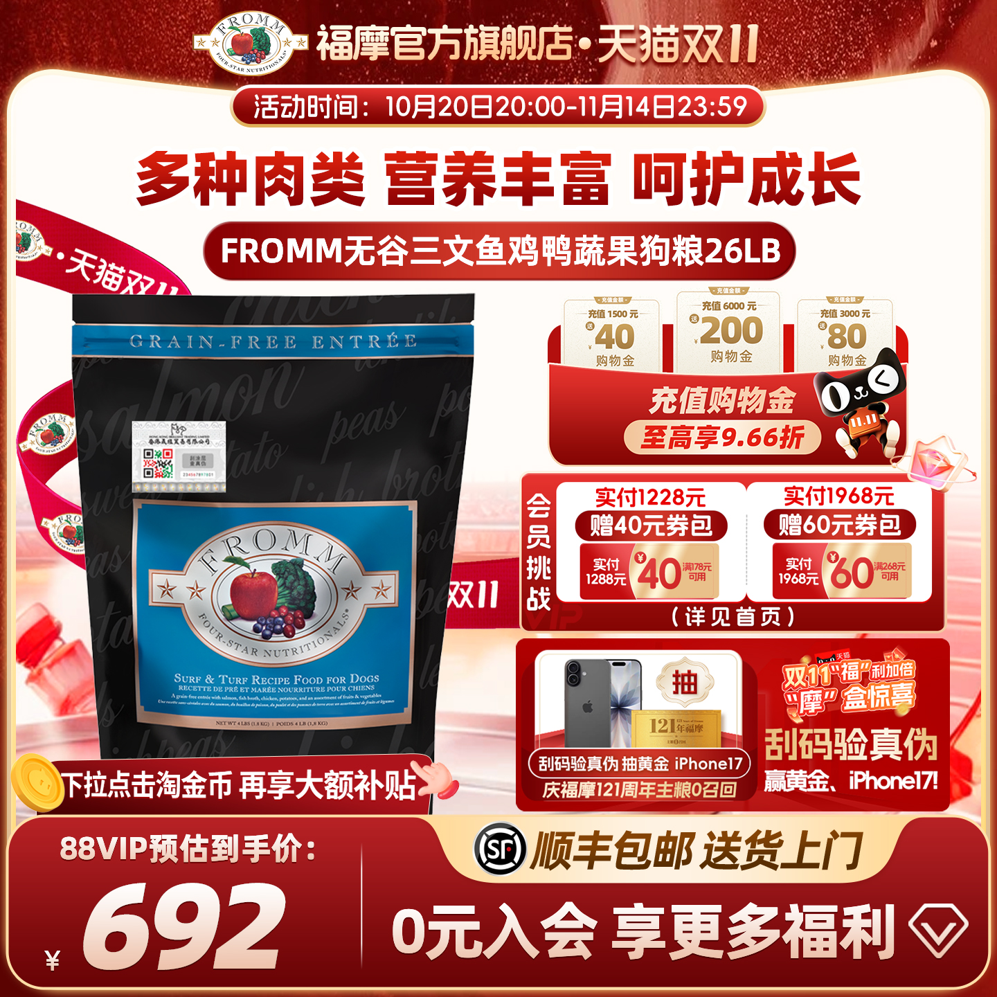 fromm全犬粮三文鱼福摩营养均衡