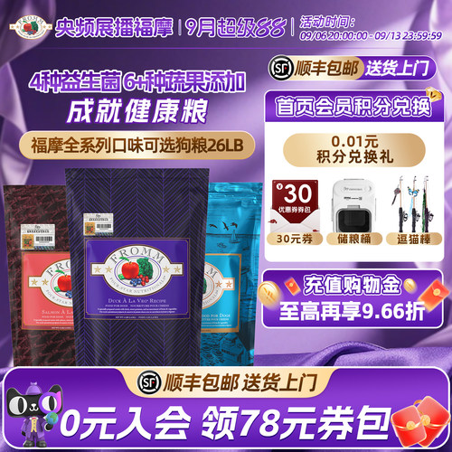 百年品牌福摩全犬期狗粮软便克星