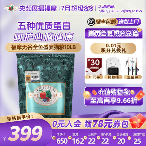 fromm全猫粮福摩美毛护肤