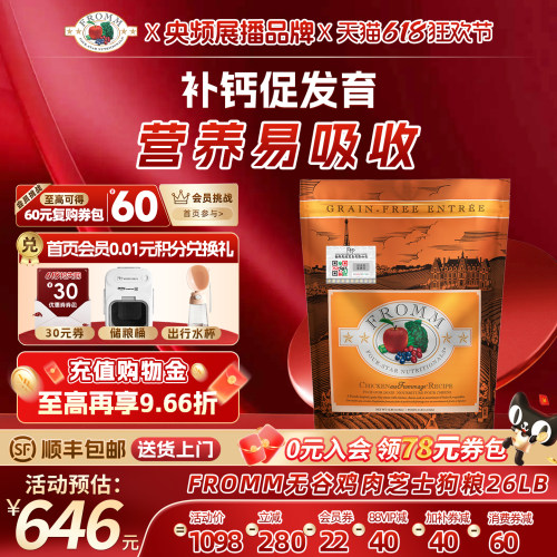 fromm全犬粮鸡肉福摩易消化吸收