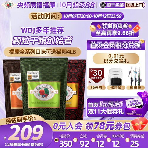 福摩全猫期美国软便克星猫粮