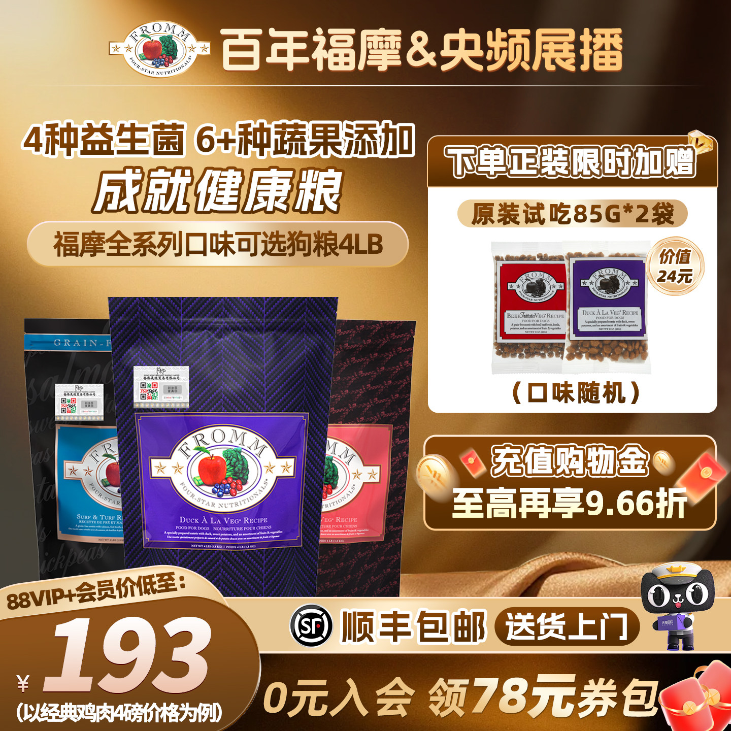 【官方旗舰店】Fromm福摩无谷猎鸟鸡鸭肉甜薯梨鱼蔬果成幼狗粮4磅