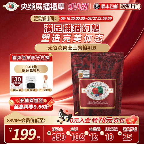 fromm全犬粮牛肉奶酪福摩长肉