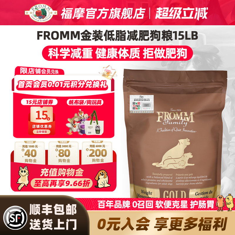 【官方旗舰店】福摩FROMM金装减重低脂减肥犬火鸡鱼蔬菜狗粮6.8kg