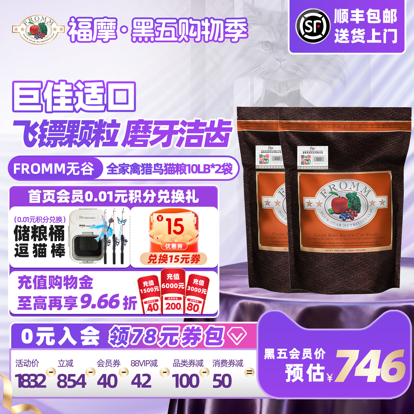 Fromm/福摩成猫幼猫美国巨佳适口