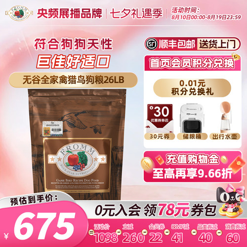 fromm全犬期全犬粮福摩巨佳适口