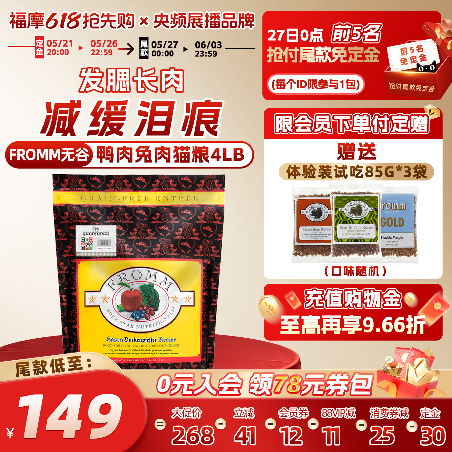 【加购今晚8点付定】福摩无谷系列鲜鸭肉兔肉蔬果成幼猫粮1.8KG