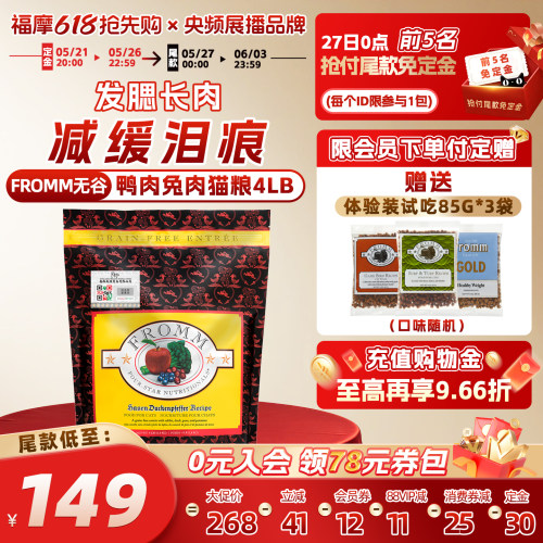 fromm全猫粮福摩长肉发腮
