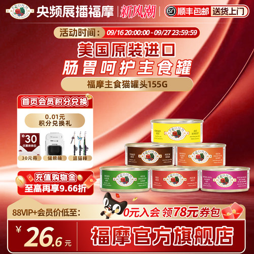 Fromm/福摩美国进口猫主食罐头