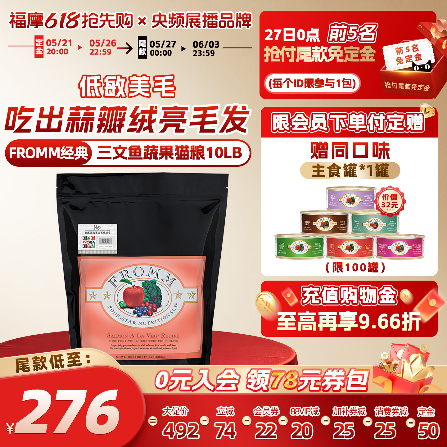 【付定好价 享加赠】福摩经典系列三文鱼蔬果美毛成幼猫粮4.5KG
