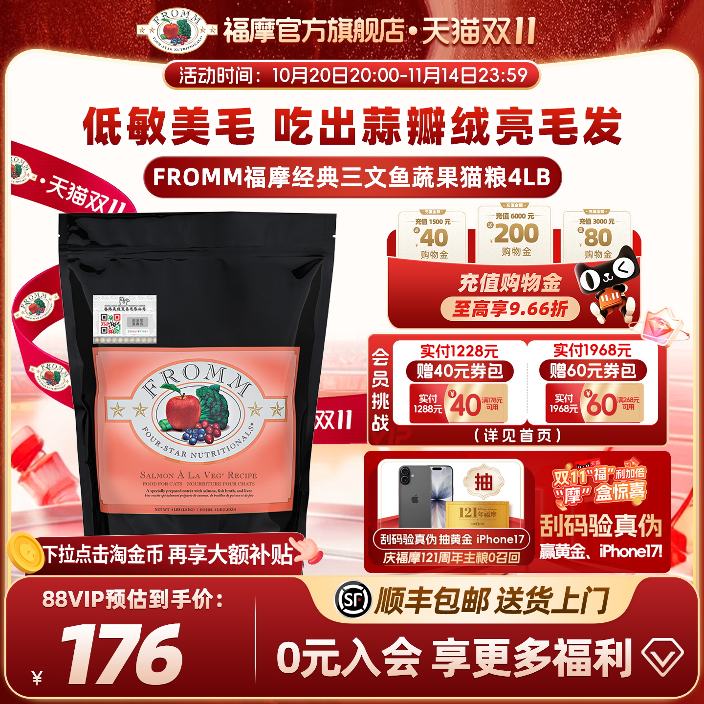 fromm全猫粮福摩美毛护肤