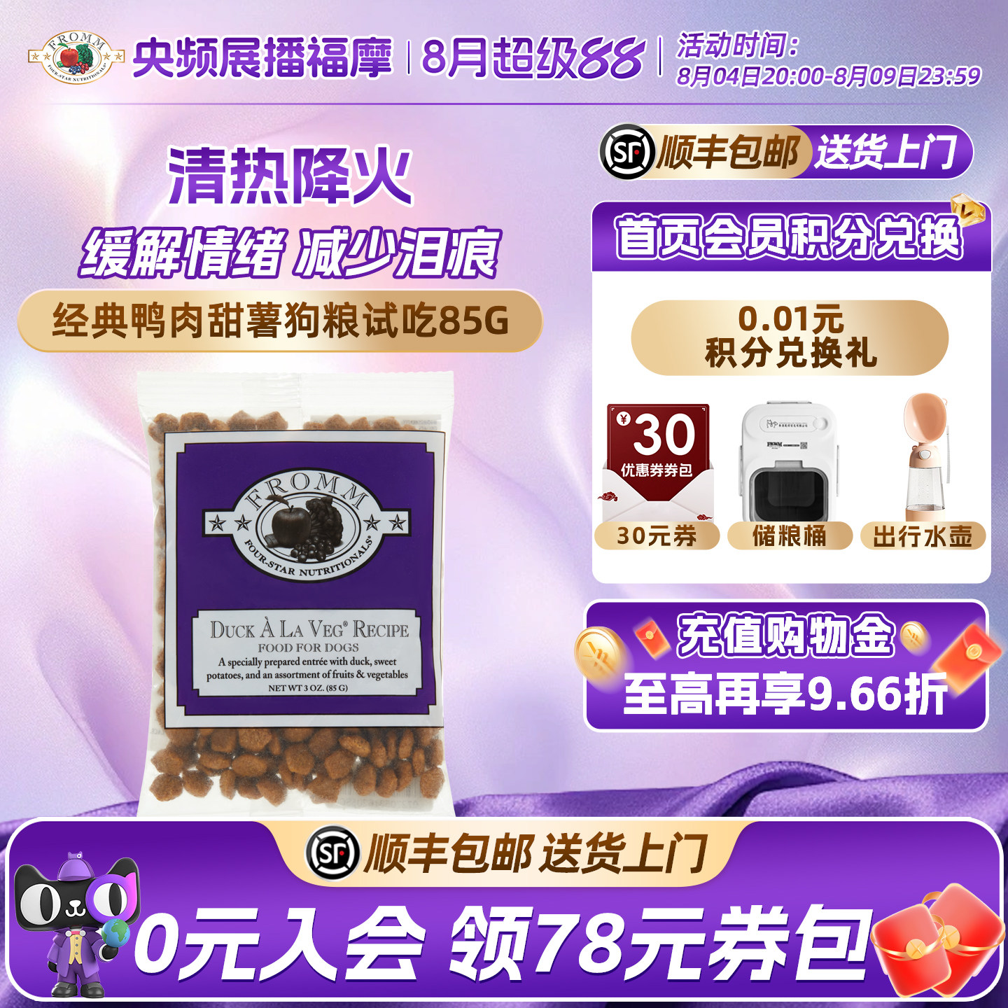 【央频展播品牌】Fromm福摩经典鸭肉甜薯蔬果狗粮体验装试吃85g - 实物图