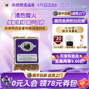 【央频展播品牌】Fromm福摩经典鸭肉甜薯蔬果狗粮体验装试吃85g