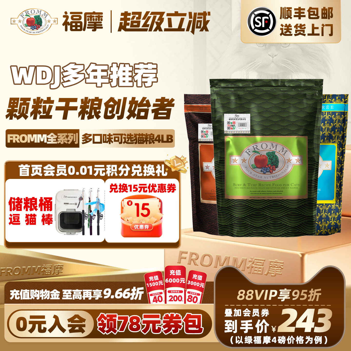 福摩全猫期美国软便克星猫粮